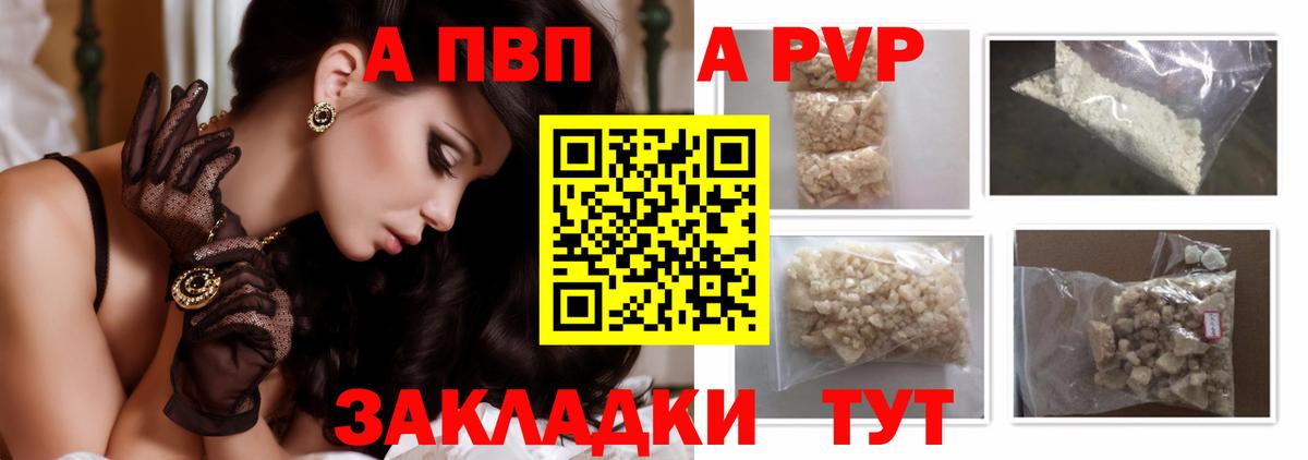 Альфа ПВП Соль  продажа наркотиков  Вход с VPN  Санкт-Петербург  A-PVP Соль 