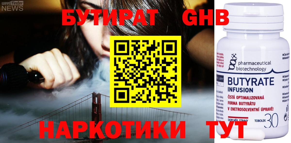 Санкт-Петербург  Бутират 99%  БУТИРАТ  Вход с VPN 