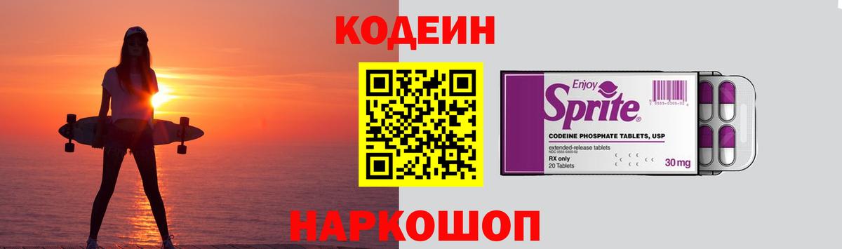 Codein Purple Drank  Кодеиновый сироп Lean напиток Lean (лин)  Вход с VPN  Санкт-Петербург 