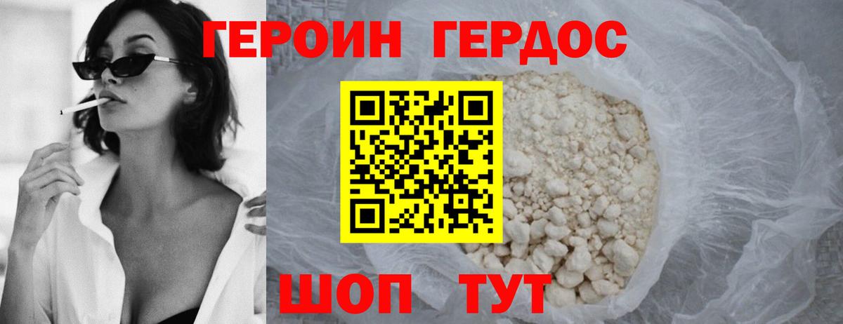 ГЕРОИН белый Санкт-Петербург