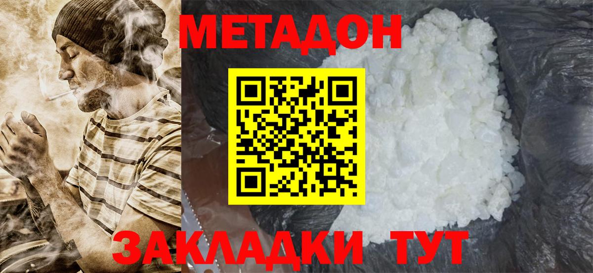 МЕТАДОН кристалл Санкт-Петербург